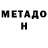 Метадон кристалл Rujitch Rujitch